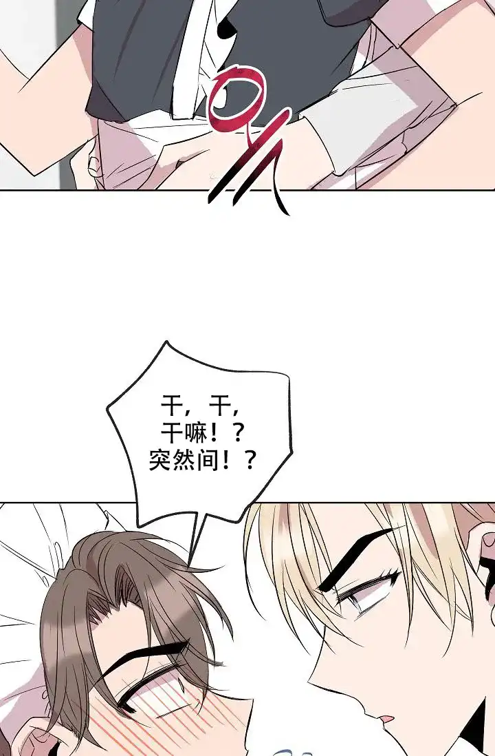 《帮帮我吧，大叔》第12话 第12页