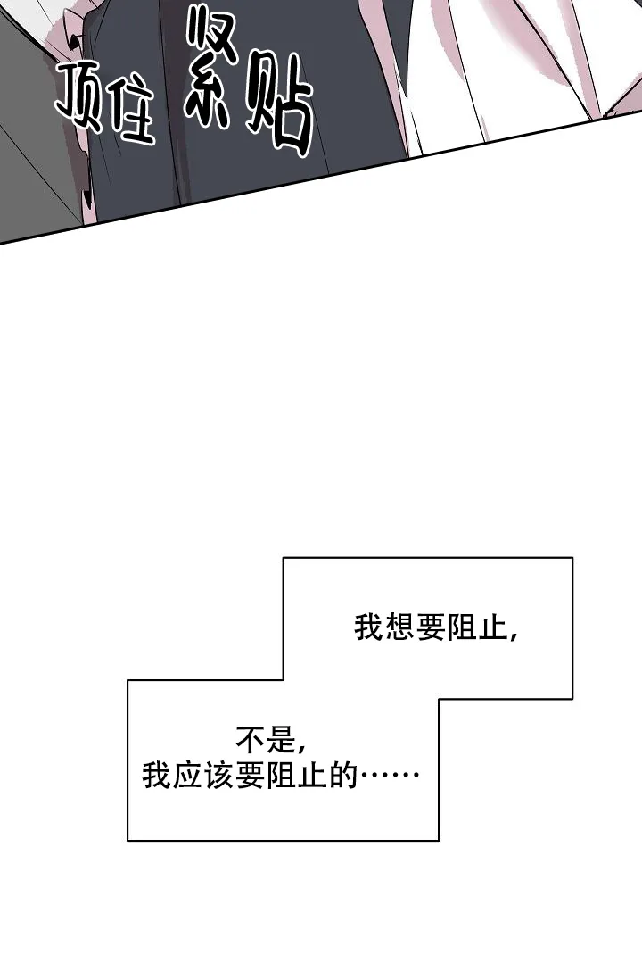 《帮帮我吧，大叔》第12话 第19页