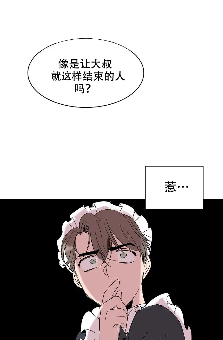 《帮帮我吧，大叔》第12话 第30页
