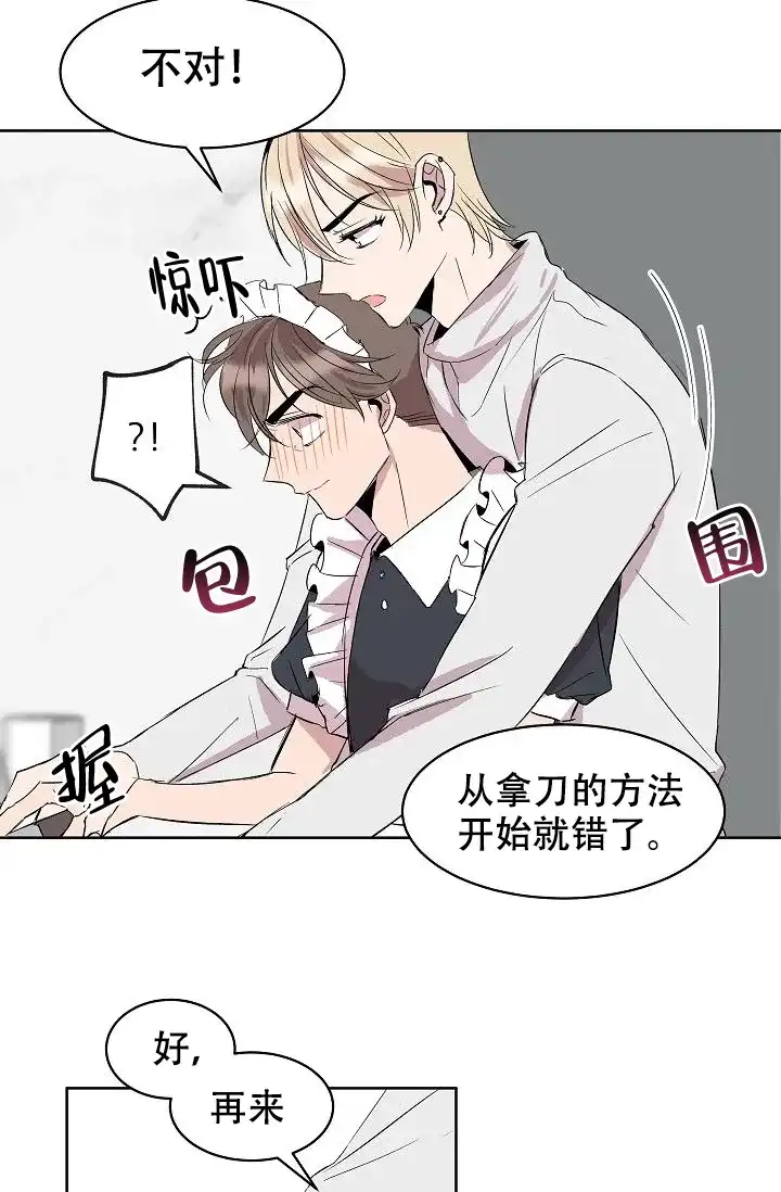 《帮帮我吧，大叔》第12话 第5页
