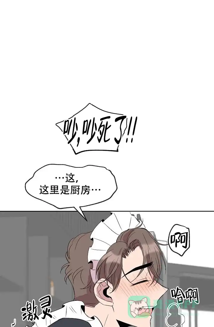 《帮帮我吧，大叔》第12话 第16页