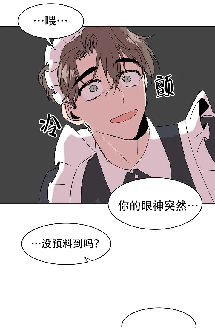 《帮帮我吧，大叔》第12话 第28页