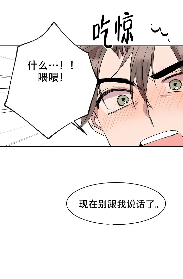 《帮帮我吧，大叔》第13话 第20页
