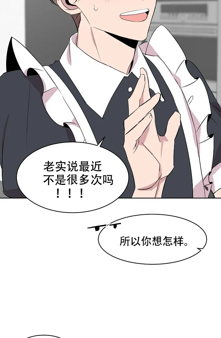 《帮帮我吧，大叔》第13话 第4页