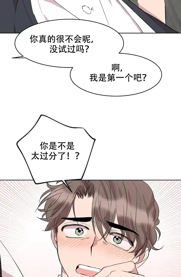 《帮帮我吧，大叔》第13话 第15页