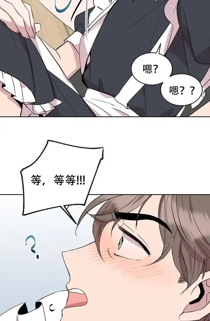 《帮帮我吧，大叔》第13话 第17页