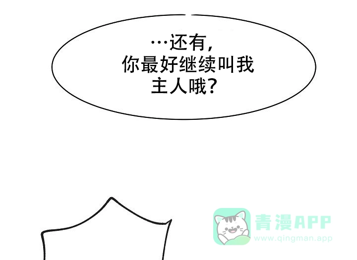 《帮帮我吧，大叔》第13话 第21页