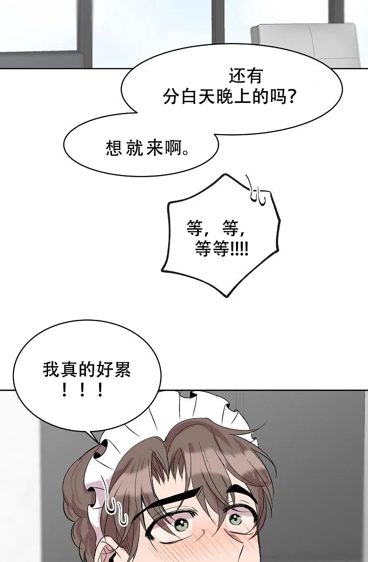 《帮帮我吧，大叔》第13话 第3页