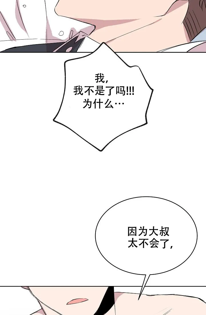 《帮帮我吧，大叔》第13话 第18页