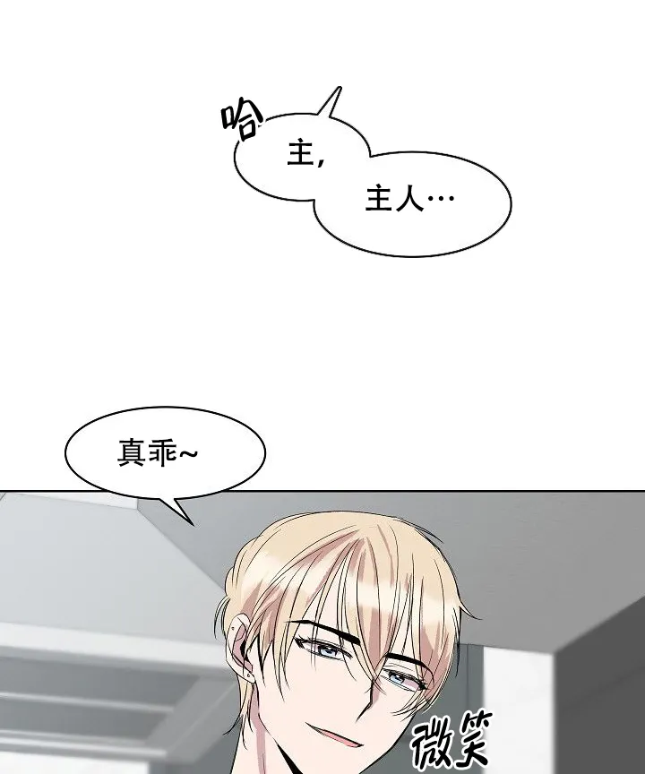 《帮帮我吧，大叔》第13话 第9页