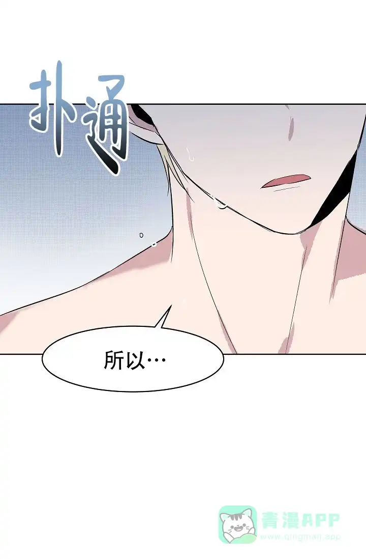 《帮帮我吧，大叔》第14话 第11页