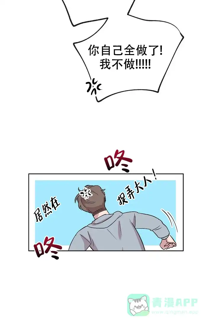 《帮帮我吧，大叔》第14话 第26页