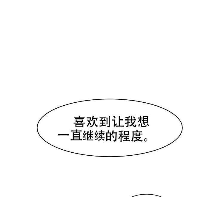 《帮帮我吧，大叔》第14话 第8页