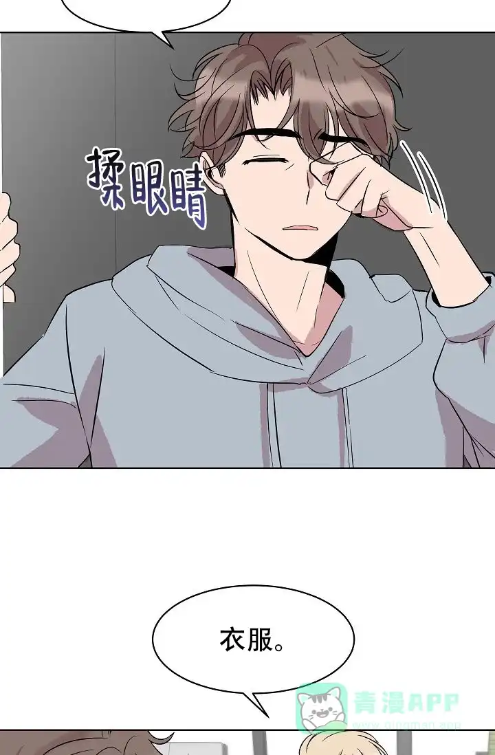 《帮帮我吧，大叔》第14话 第16页