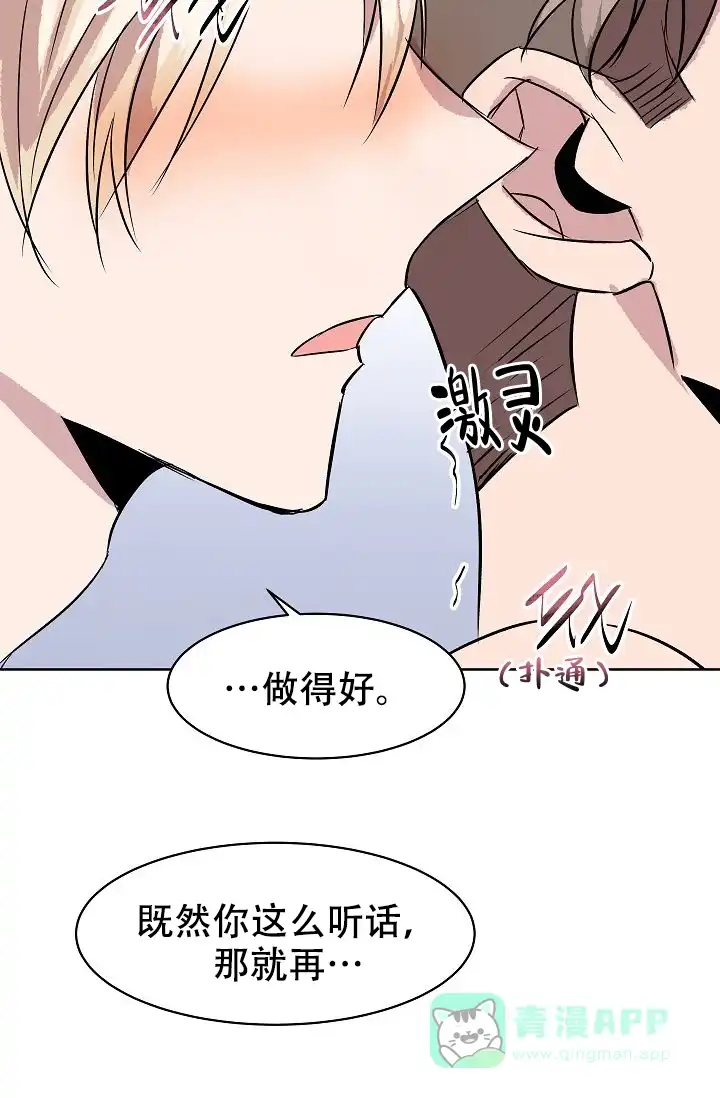 《帮帮我吧，大叔》第14话 第6页
