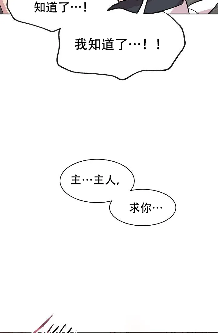 《帮帮我吧，大叔》第14话 第5页