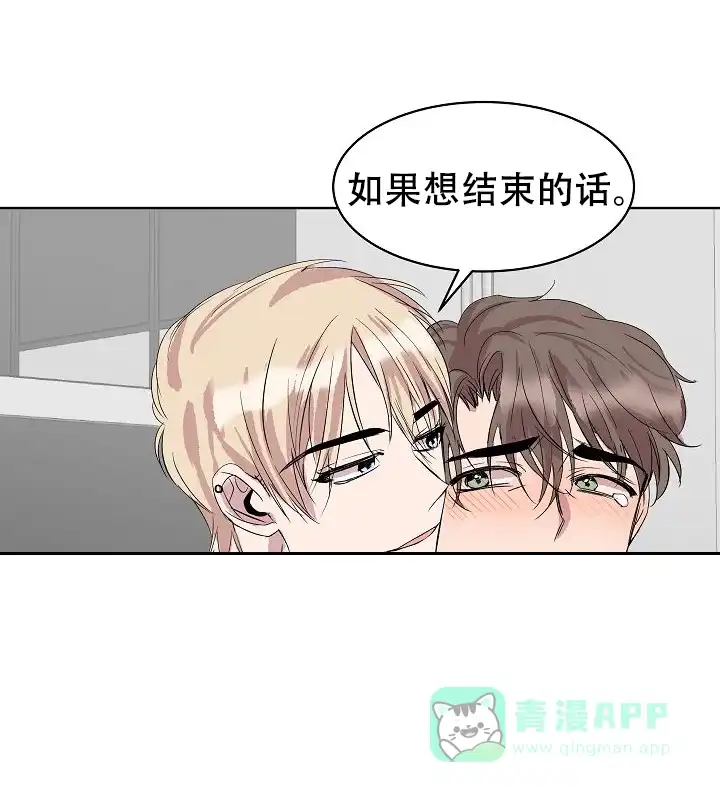 《帮帮我吧，大叔》第14话 第1页
