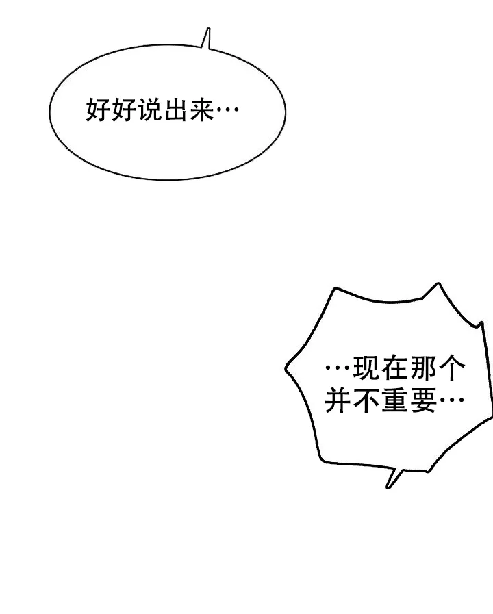 《帮帮我吧，大叔》第14话 第2页