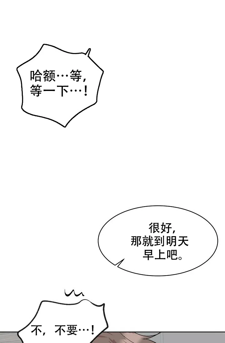 《帮帮我吧，大叔》第14话 第3页