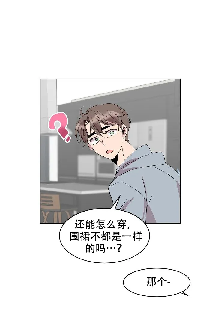 《帮帮我吧，大叔》第14话 第24页