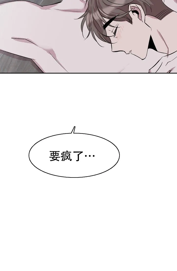 《帮帮我吧，大叔》第14话 第14页