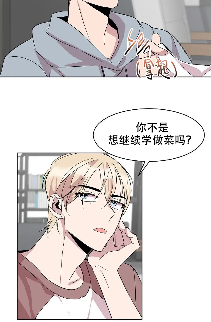 《帮帮我吧，大叔》第14话 第19页