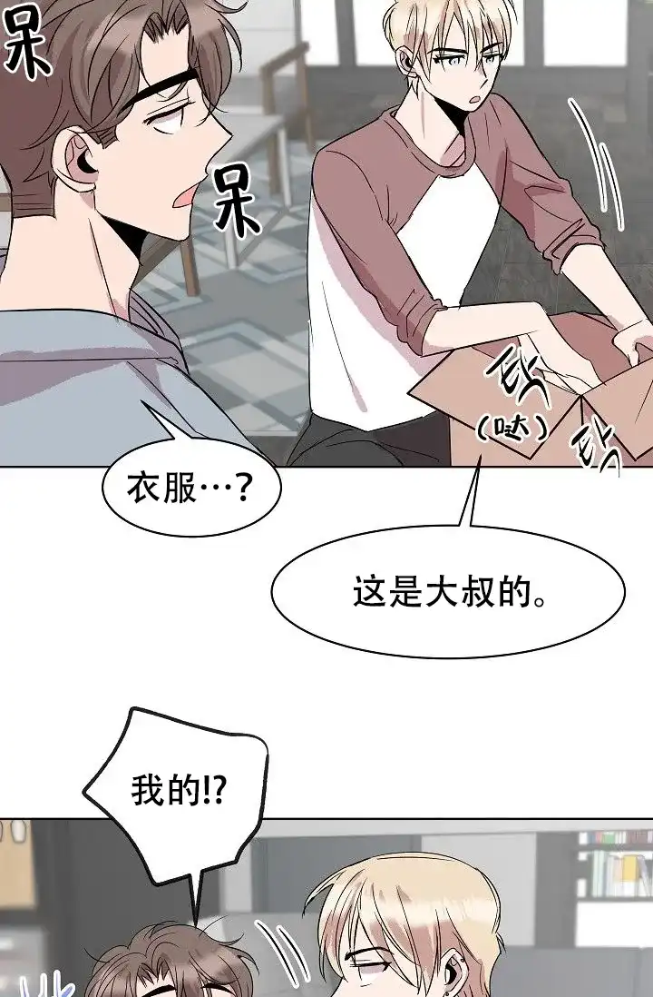 《帮帮我吧，大叔》第14话 第17页
