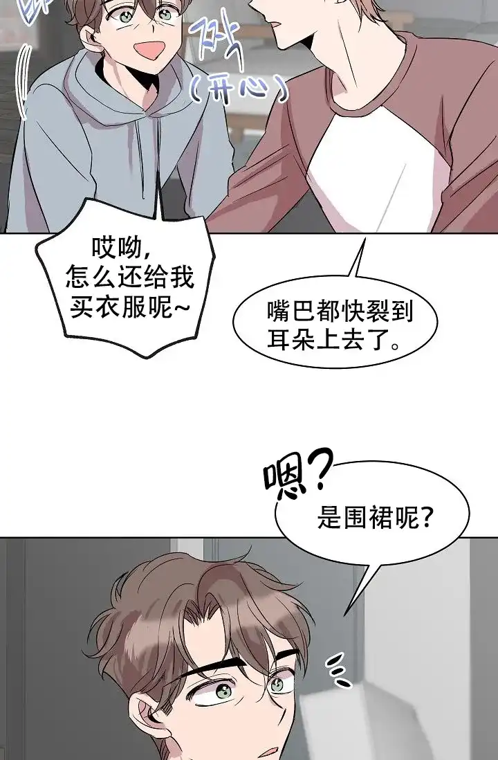 《帮帮我吧，大叔》第14话 第18页