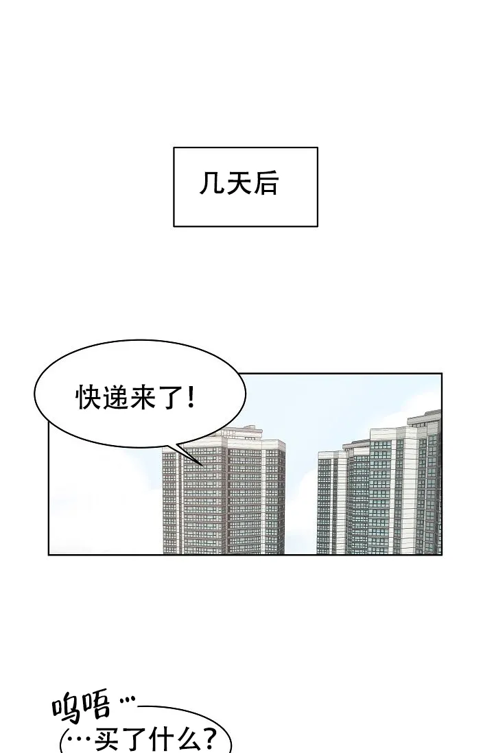 《帮帮我吧，大叔》第14话 第15页