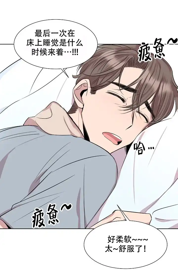 《帮帮我吧，大叔》第2话 第25页