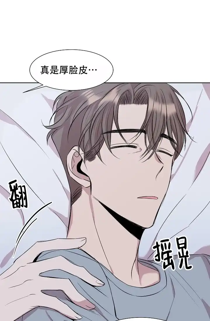 《帮帮我吧，大叔》第2话 第29页