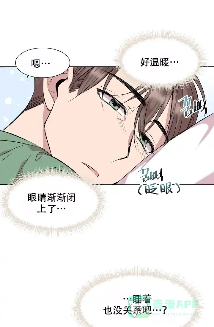 《帮帮我吧，大叔》第2话 第26页