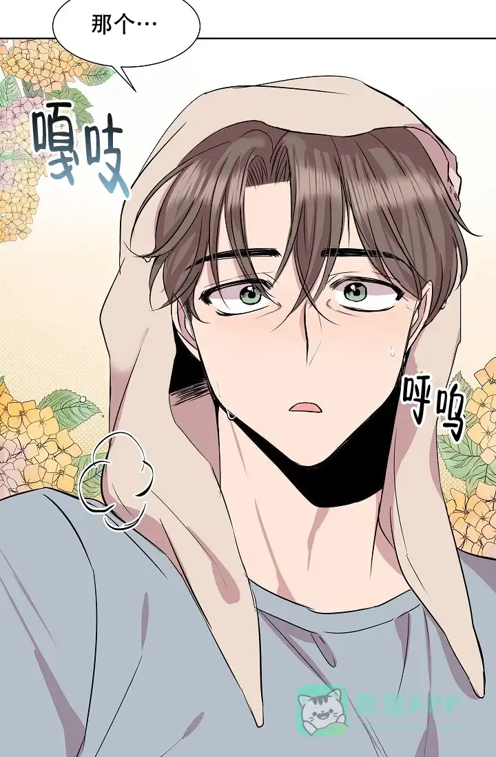 《帮帮我吧，大叔》第2话 第21页
