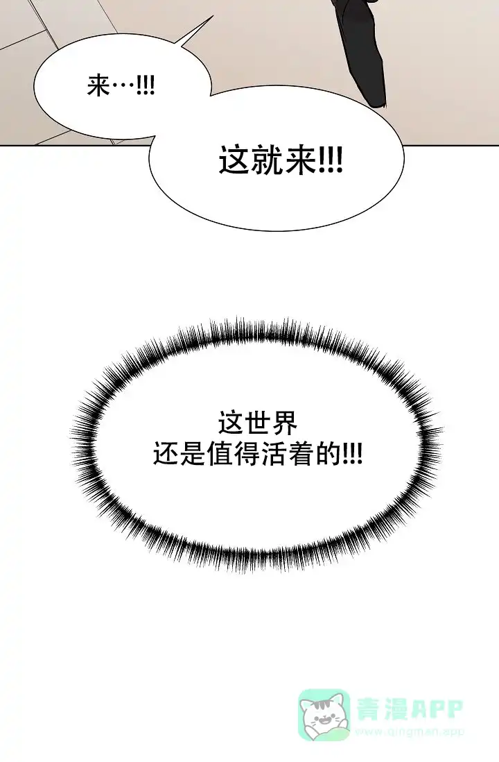 《帮帮我吧，大叔》第2话 第11页