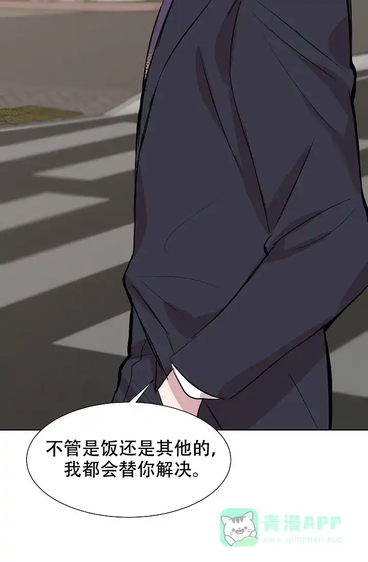 《帮帮我吧，大叔》第2话 第6页