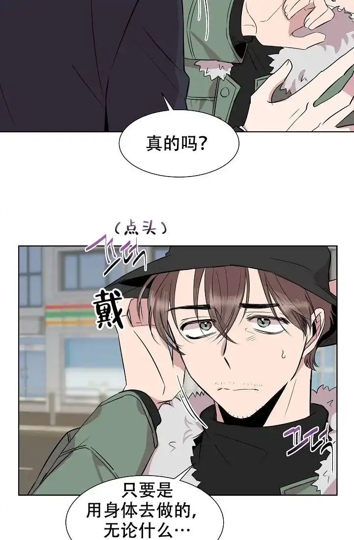 《帮帮我吧，大叔》第2话 第4页