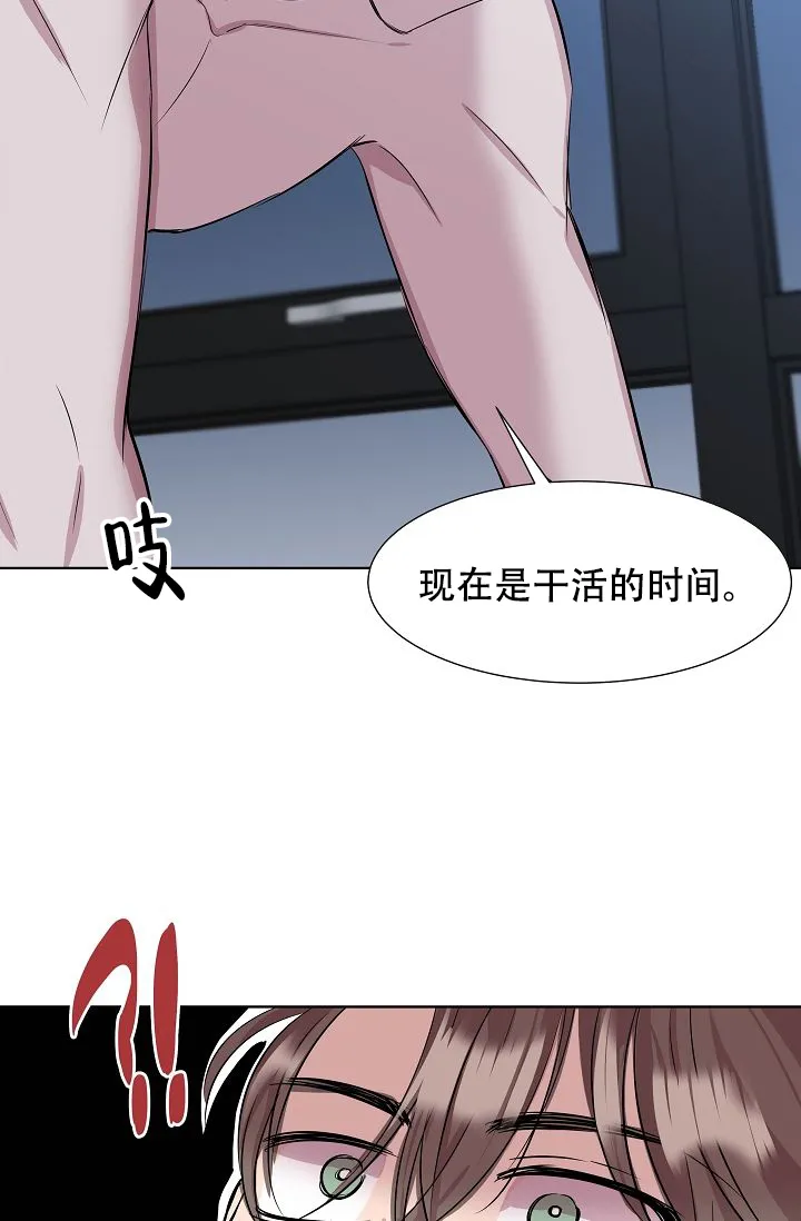 《帮帮我吧，大叔》第2话 第38页