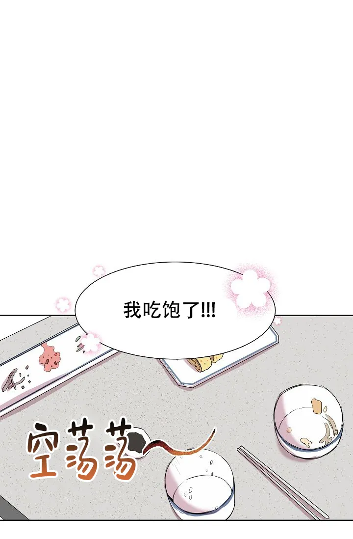 《帮帮我吧，大叔》第2话 第12页