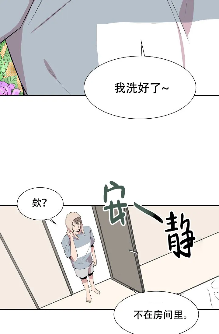 《帮帮我吧，大叔》第2话 第22页