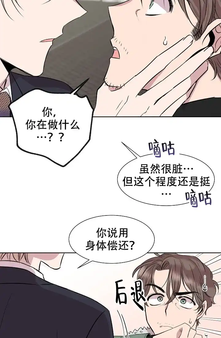 《帮帮我吧，大叔》第2话 第3页