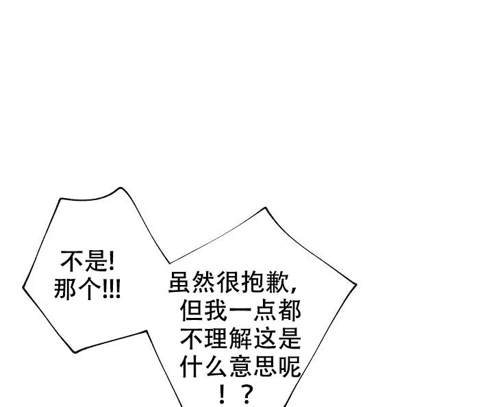 《帮帮我吧，大叔》第3话 第8页