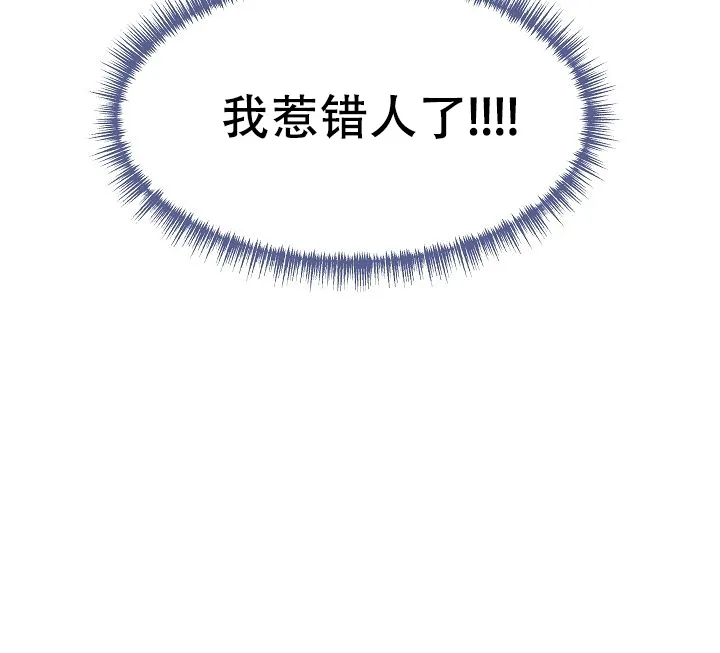 《帮帮我吧，大叔》第3话 第7页