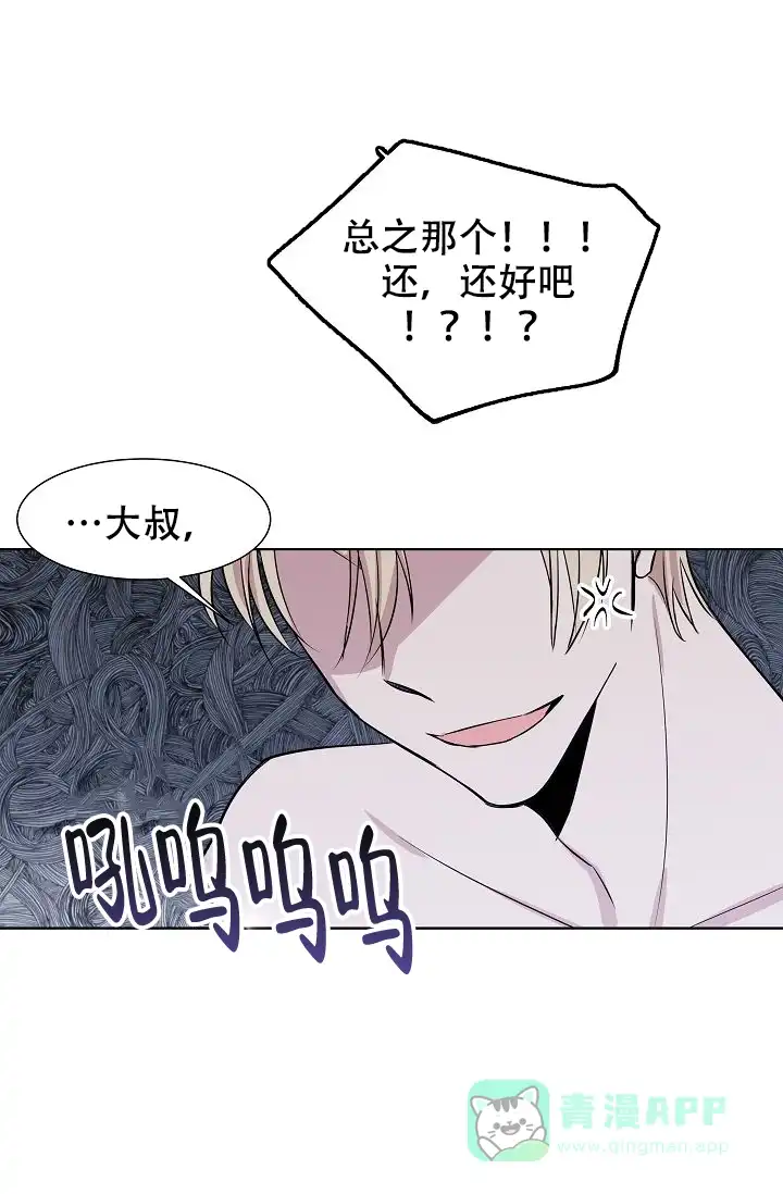 《帮帮我吧，大叔》第3话 第21页