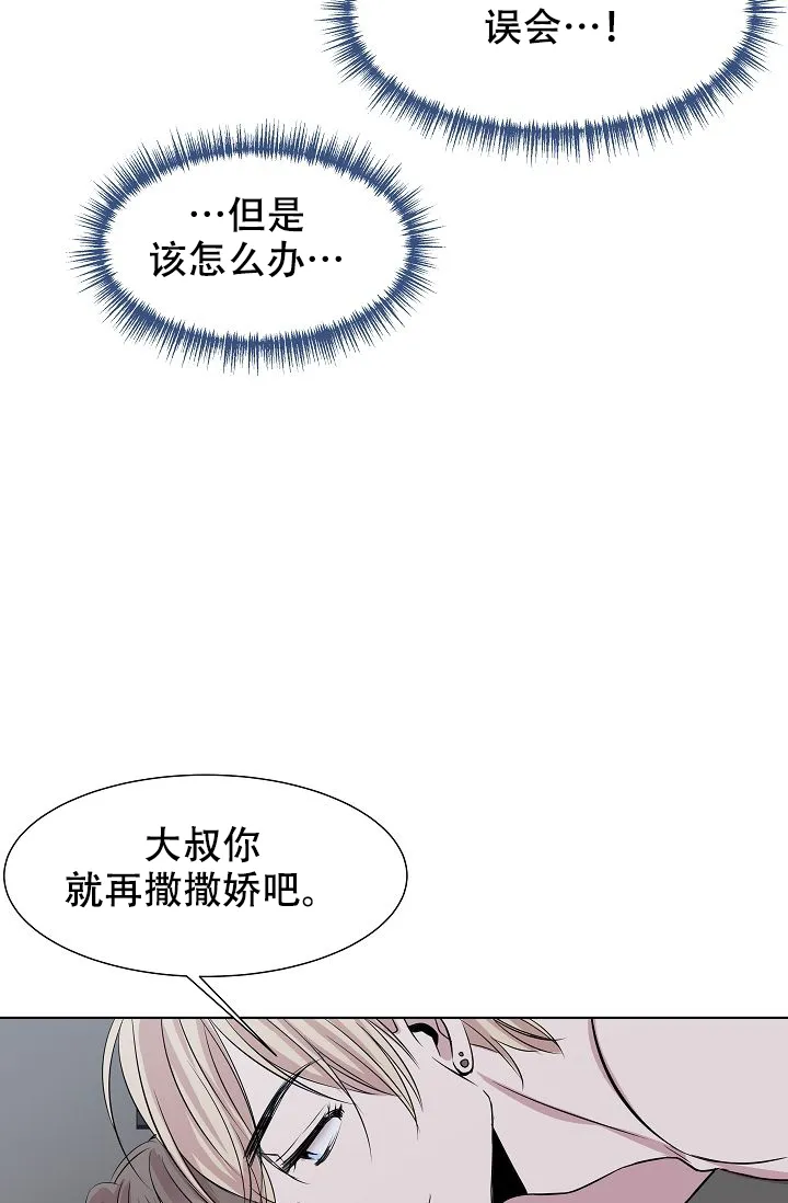 《帮帮我吧，大叔》第3话 第32页