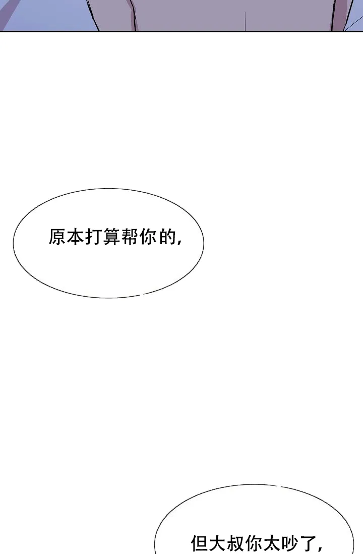 《帮帮我吧，大叔》第3话 第25页
