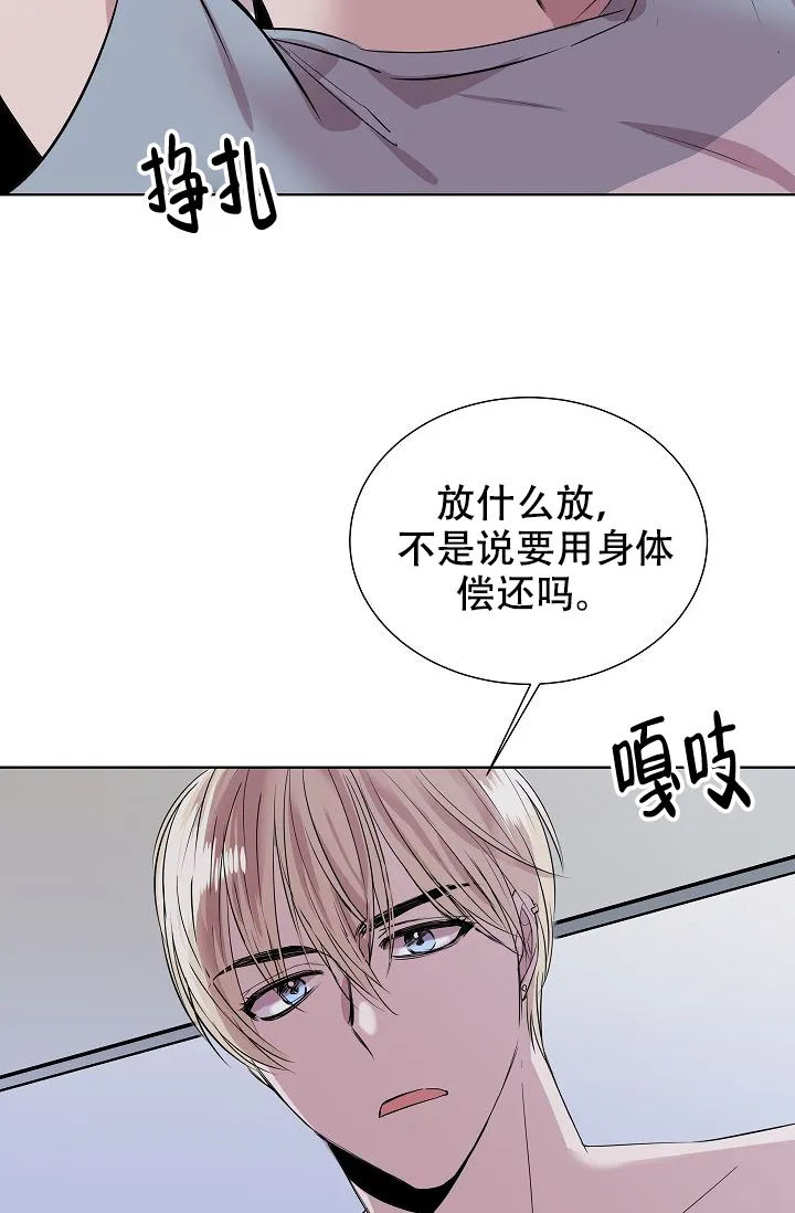 《帮帮我吧，大叔》第3话 第2页