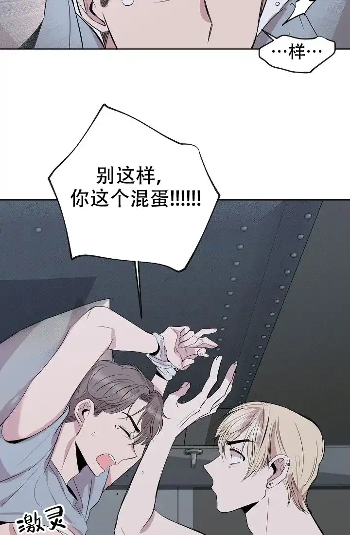 《帮帮我吧，大叔》第3话 第17页