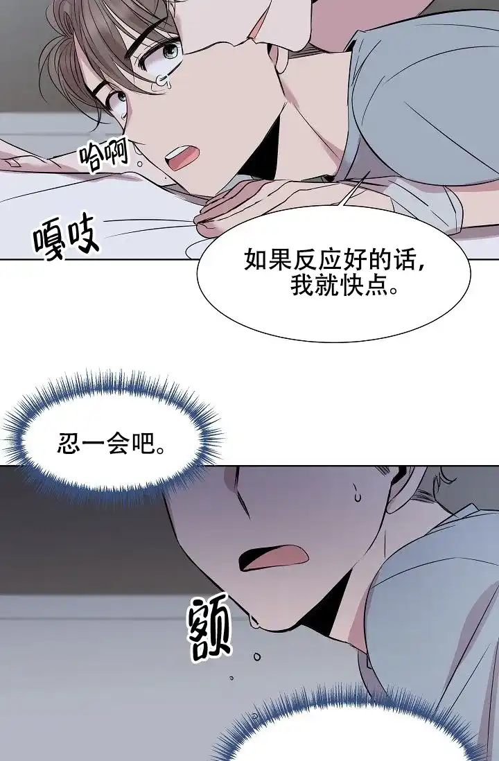 《帮帮我吧，大叔》第3话 第33页