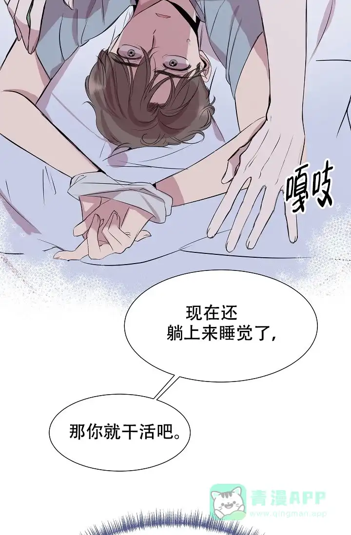 《帮帮我吧，大叔》第3话 第6页