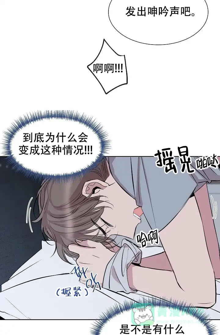 《帮帮我吧，大叔》第3话 第31页